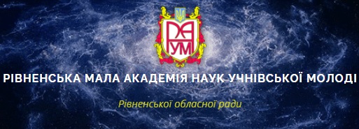 II етап Всеукраїнського конкурсу-захисту науково-дослідницьких робіт учнів – членів МАН України
